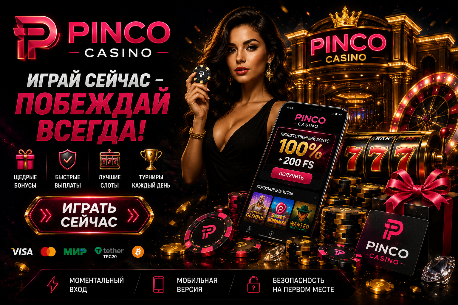 Pinco играть